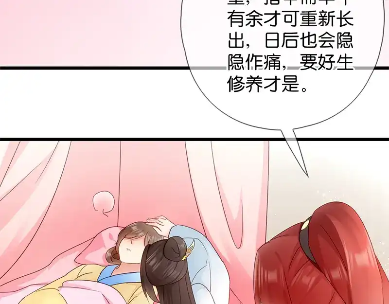 《读心狂妃倾天下》第14话：即将开始讨债 第68页