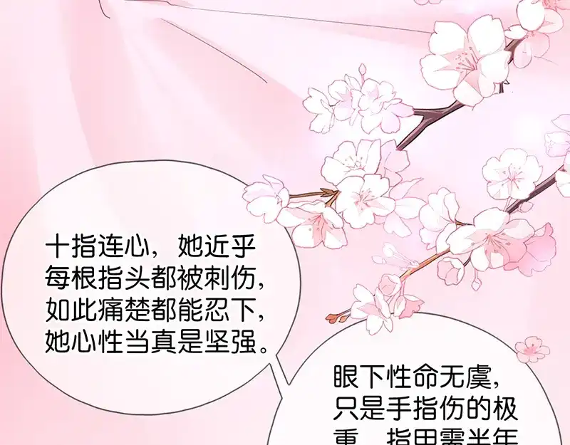 《读心狂妃倾天下》第14话：即将开始讨债 第67页