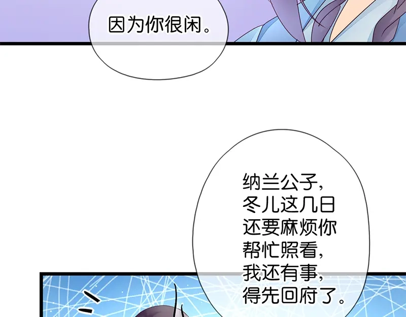 《读心狂妃倾天下》第14话：即将开始讨债 第92页