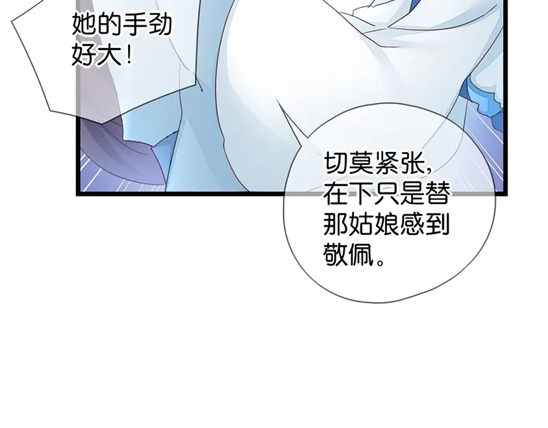 《读心狂妃倾天下》第14话：即将开始讨债 第64页