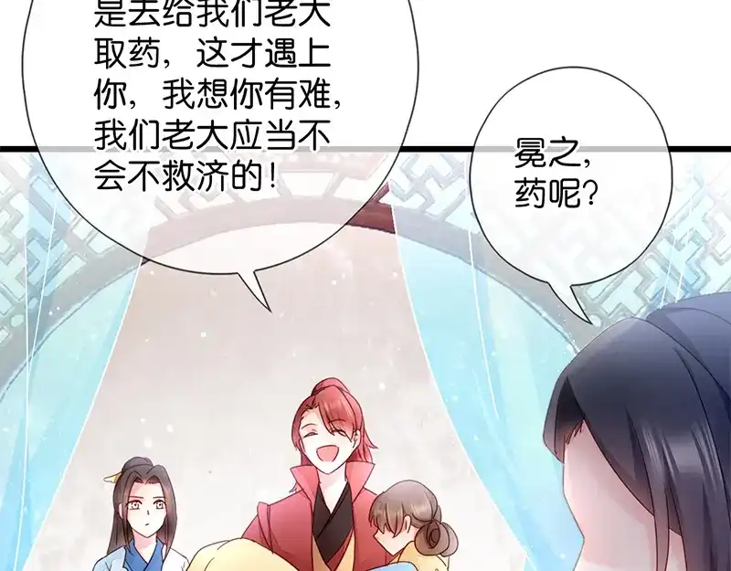 《读心狂妃倾天下》第14话：即将开始讨债 第15页