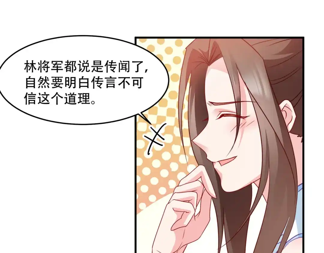 《读心狂妃倾天下》第140话：愿赌服输 第54页