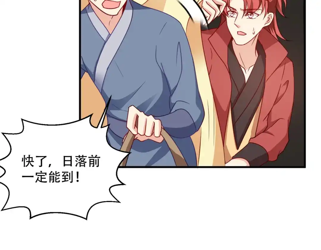 《读心狂妃倾天下》第140话：愿赌服输 第84页