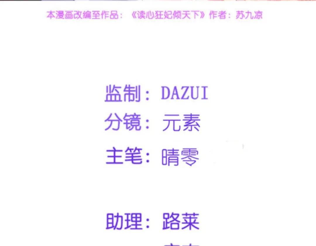 《读心狂妃倾天下》第140话：愿赌服输 第3页
