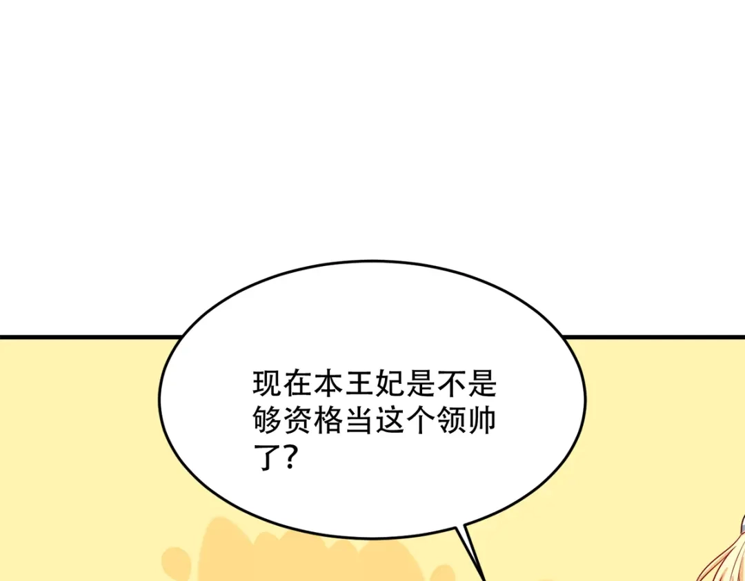 《读心狂妃倾天下》第140话：愿赌服输 第60页