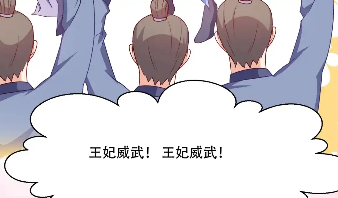 《读心狂妃倾天下》第140话：愿赌服输 第68页