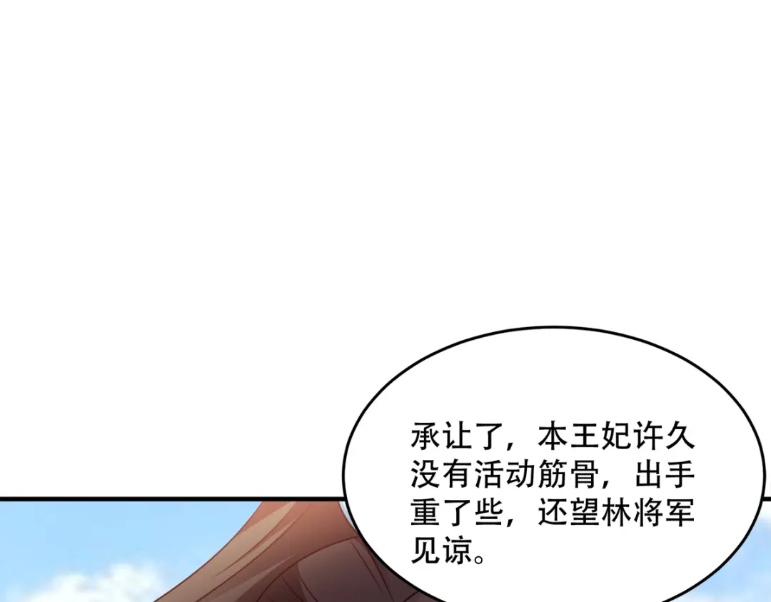 《读心狂妃倾天下》第140话：愿赌服输 第41页