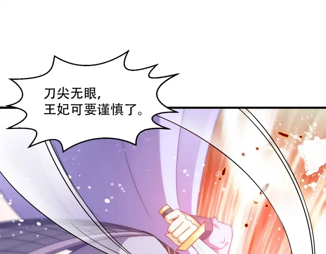 《读心狂妃倾天下》第140话：愿赌服输 第5页