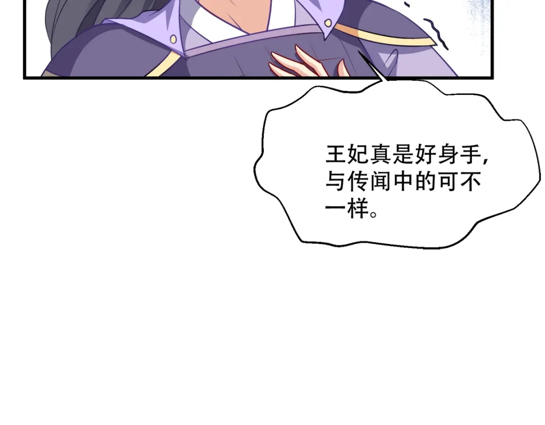 《读心狂妃倾天下》第140话：愿赌服输 第52页