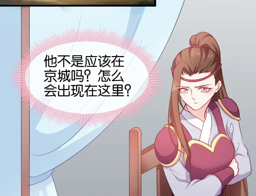 《读心狂妃倾天下》第141话：招兵买马 第6页