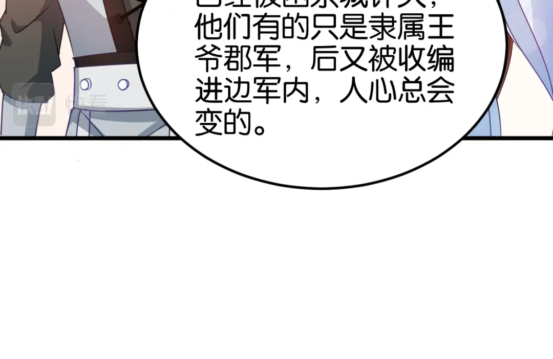 《读心狂妃倾天下》第141话：招兵买马 第87页
