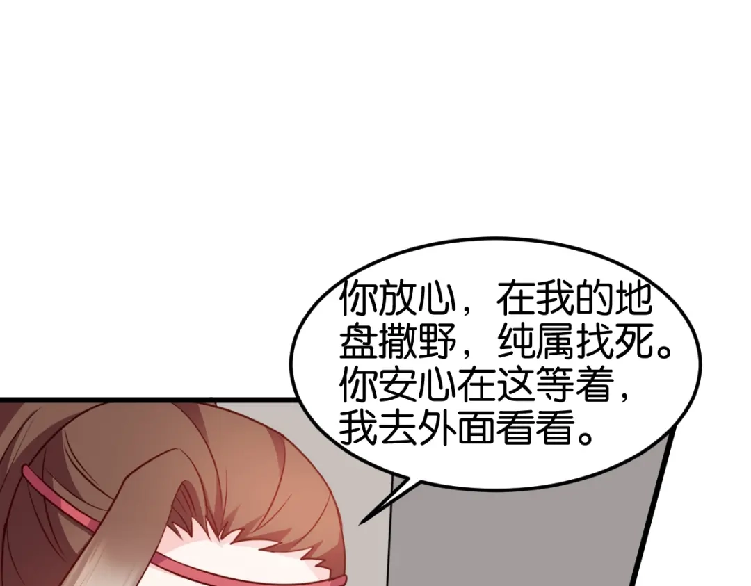 《读心狂妃倾天下》第141话：招兵买马 第40页