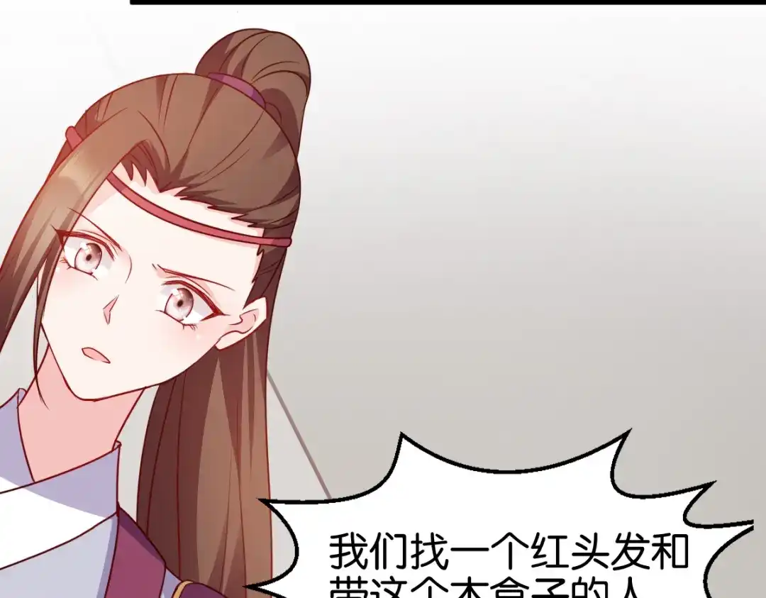 《读心狂妃倾天下》第141话：招兵买马 第32页