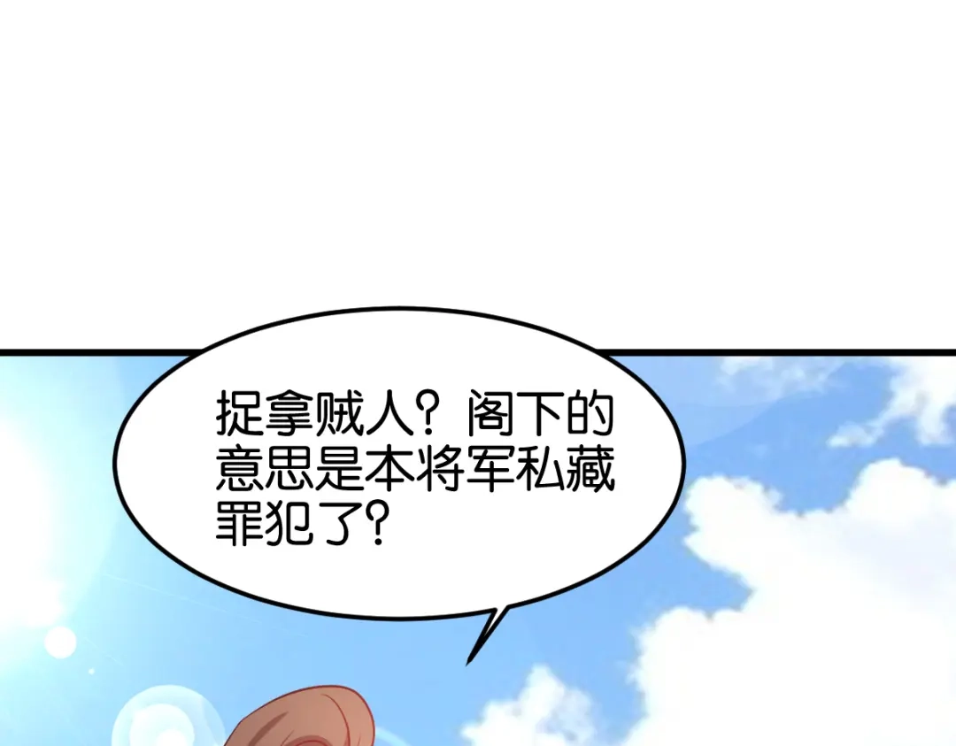 《读心狂妃倾天下》第141话：招兵买马 第55页