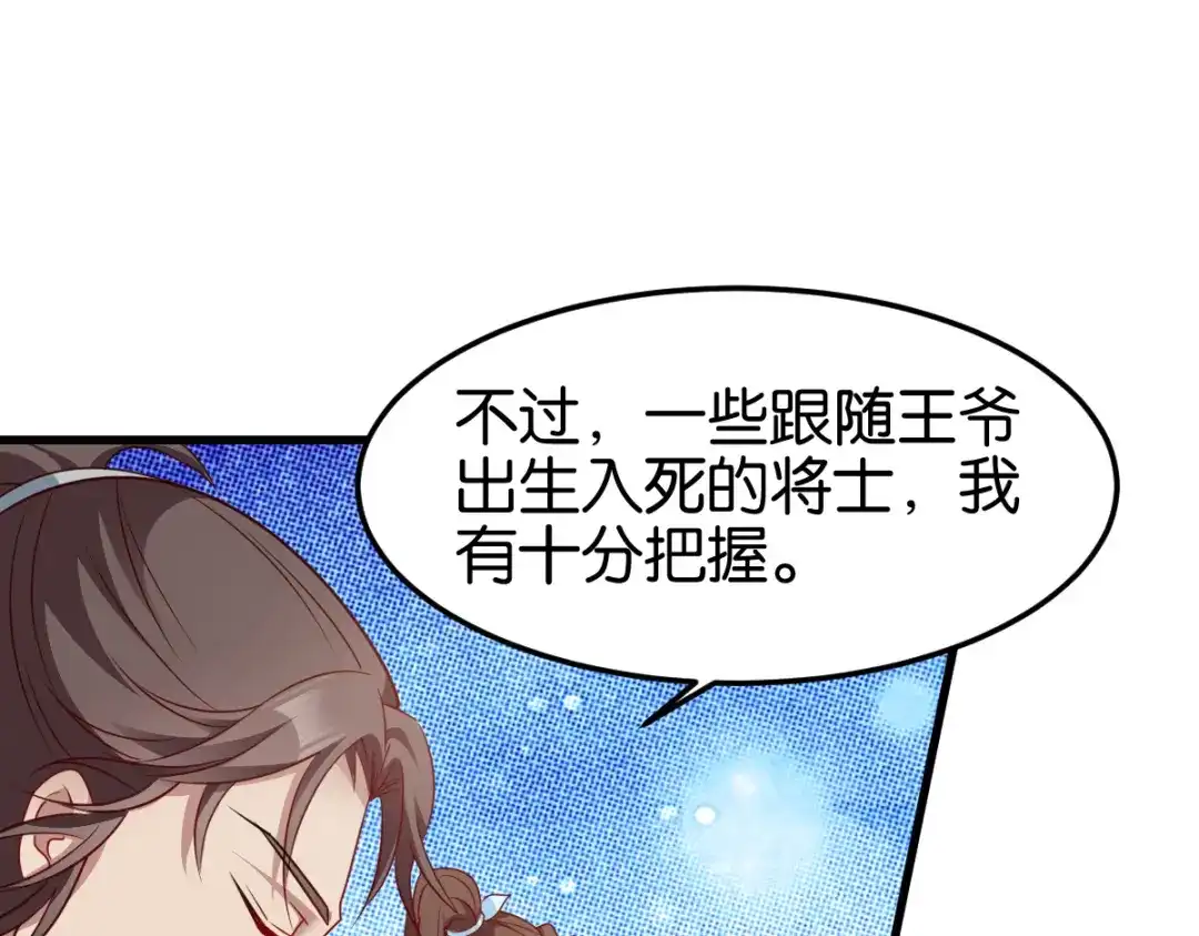 《读心狂妃倾天下》第141话：招兵买马 第88页