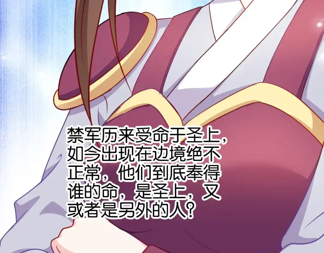 《读心狂妃倾天下》第141话：招兵买马 第71页