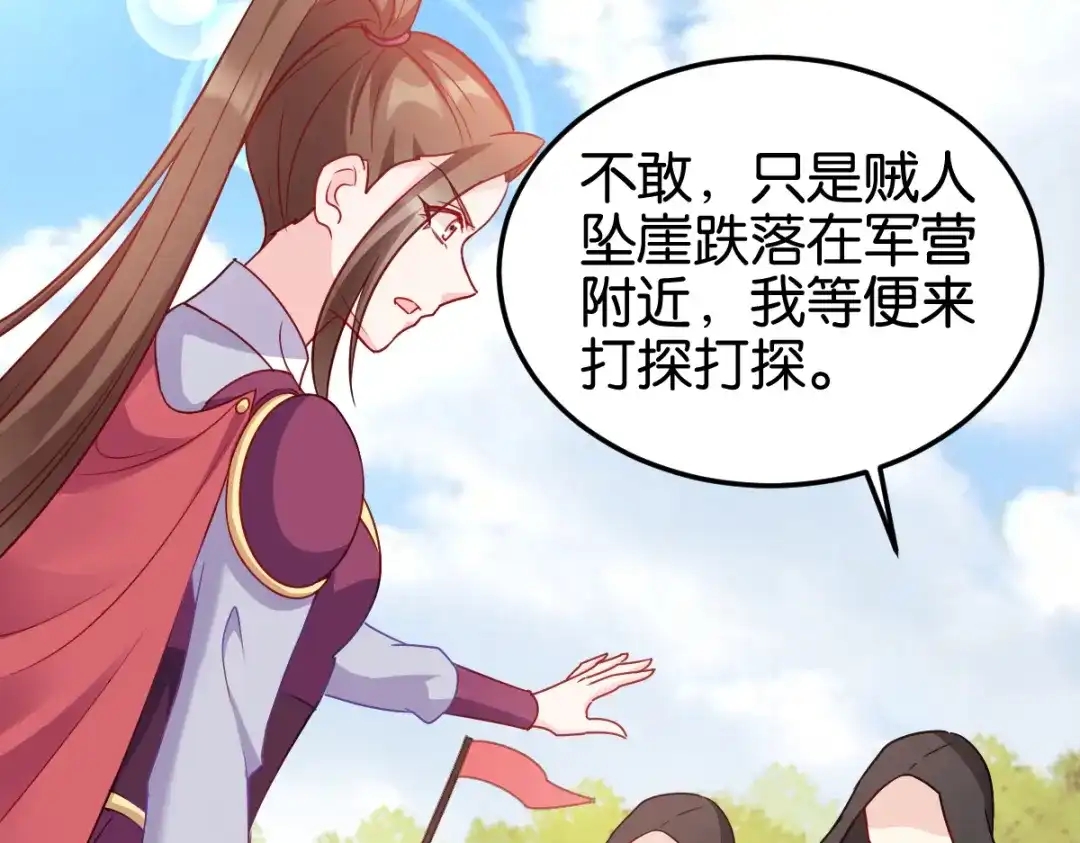 《读心狂妃倾天下》第141话：招兵买马 第56页