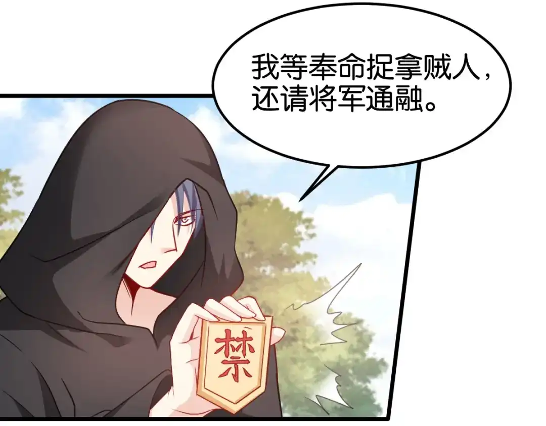 《读心狂妃倾天下》第141话：招兵买马 第50页