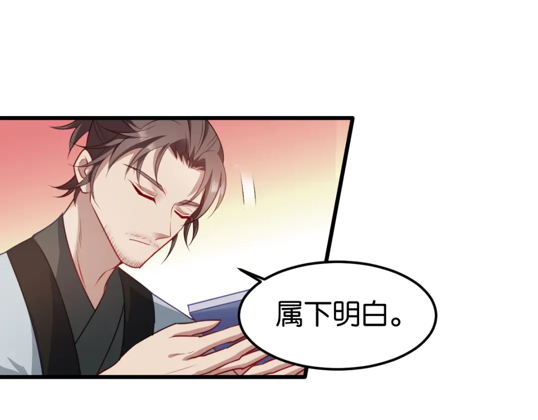《读心狂妃倾天下》第141话：招兵买马 第94页