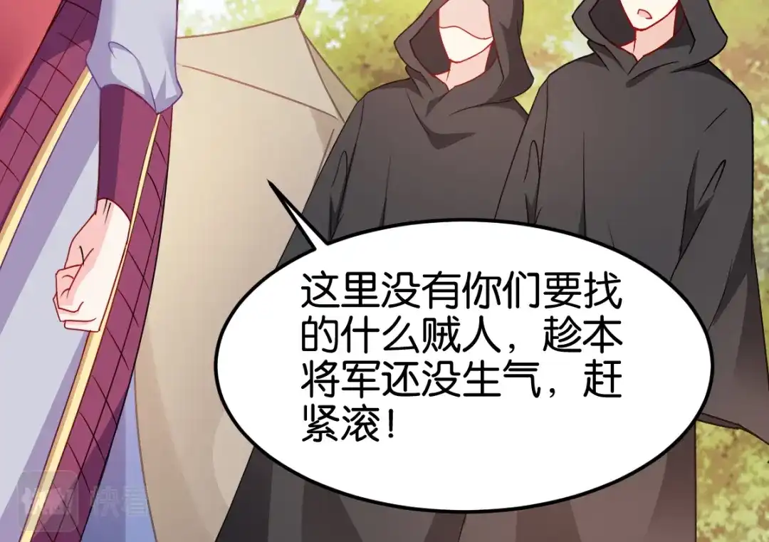 《读心狂妃倾天下》第141话：招兵买马 第57页