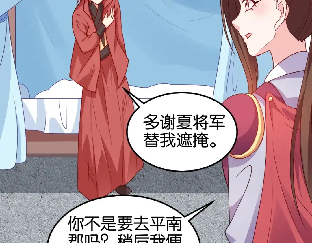 《读心狂妃倾天下》第141话：招兵买马 第74页