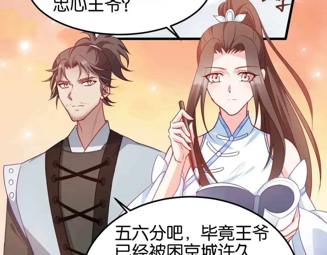 《读心狂妃倾天下》第141话：招兵买马 第86页