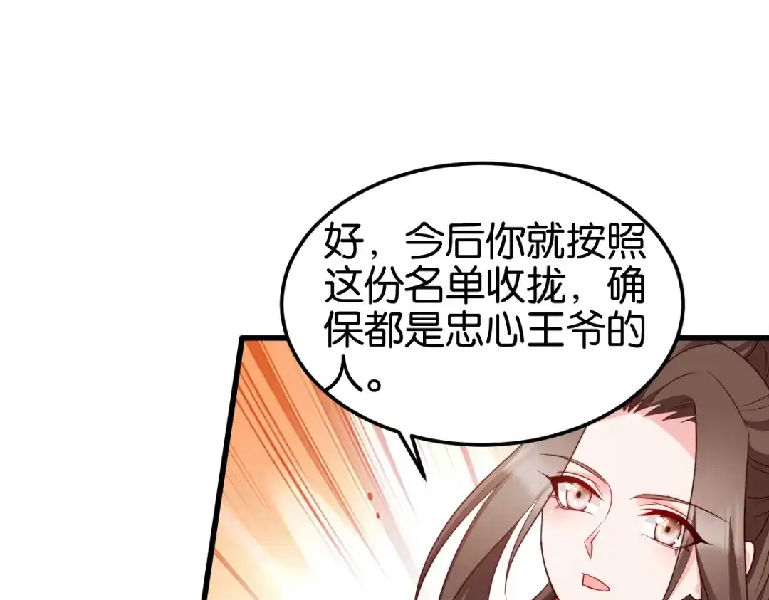 《读心狂妃倾天下》第141话：招兵买马 第91页