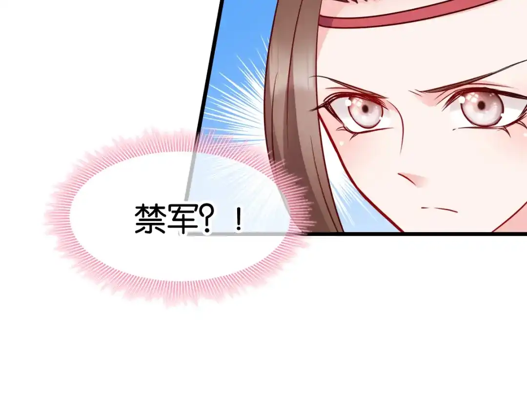 《读心狂妃倾天下》第141话：招兵买马 第53页