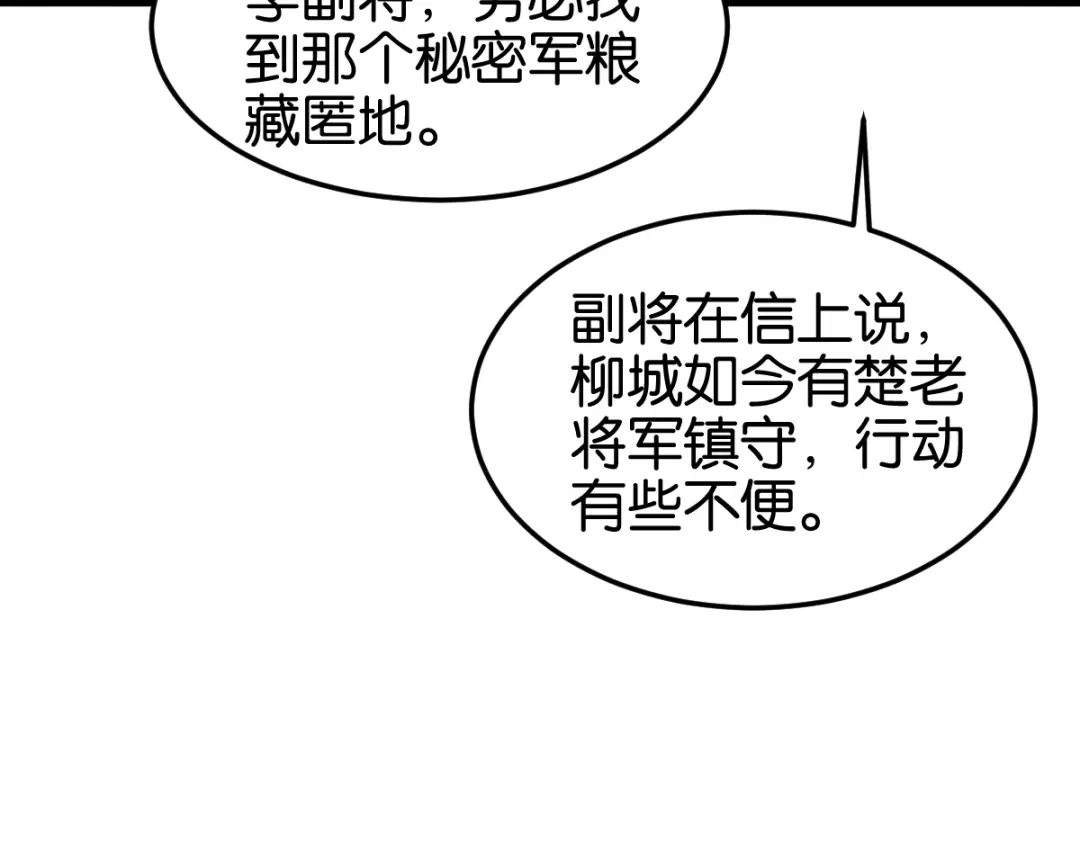 《读心狂妃倾天下》第141话：招兵买马 第101页