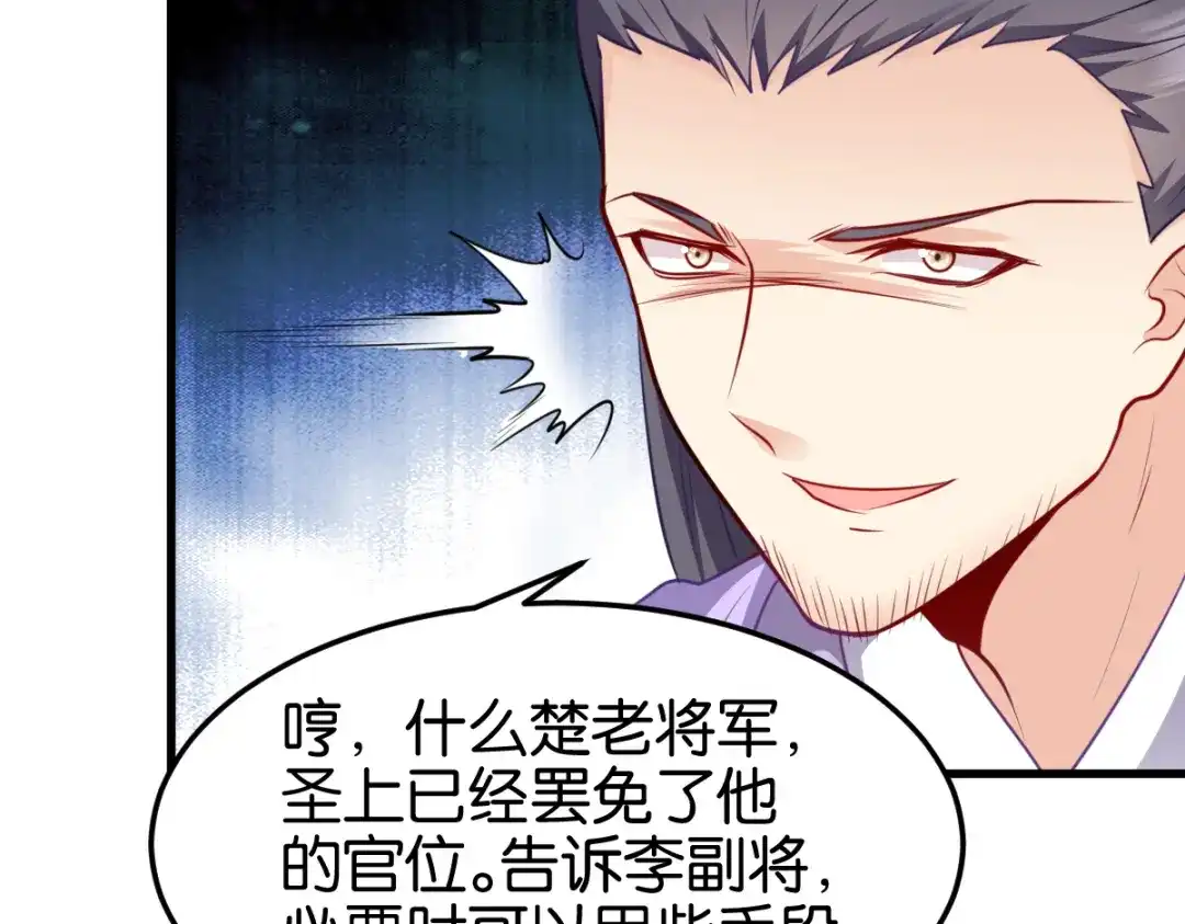 《读心狂妃倾天下》第141话：招兵买马 第103页