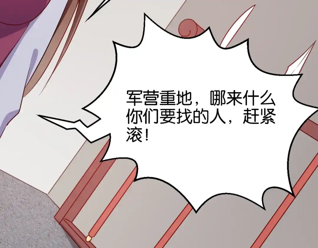《读心狂妃倾天下》第141话：招兵买马 第34页