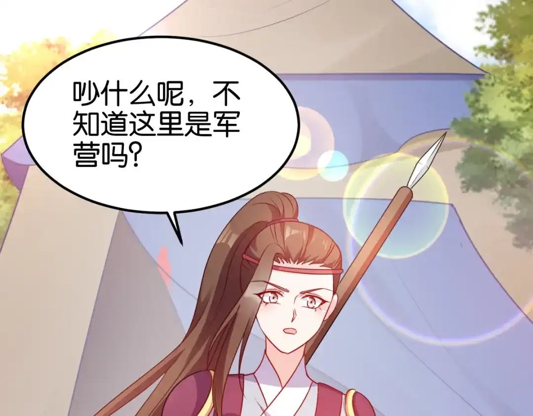 《读心狂妃倾天下》第141话：招兵买马 第43页