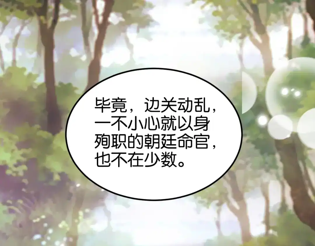 《读心狂妃倾天下》第141话：招兵买马 第106页