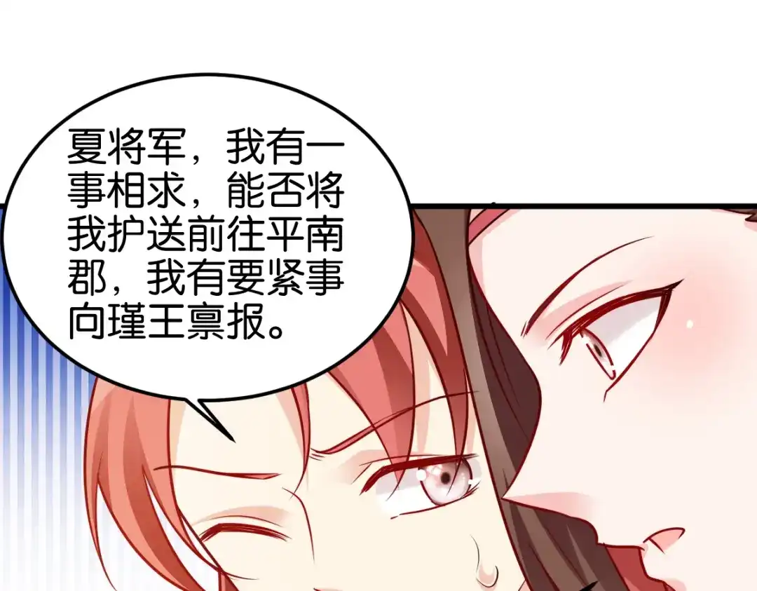 《读心狂妃倾天下》第141话：招兵买马 第28页