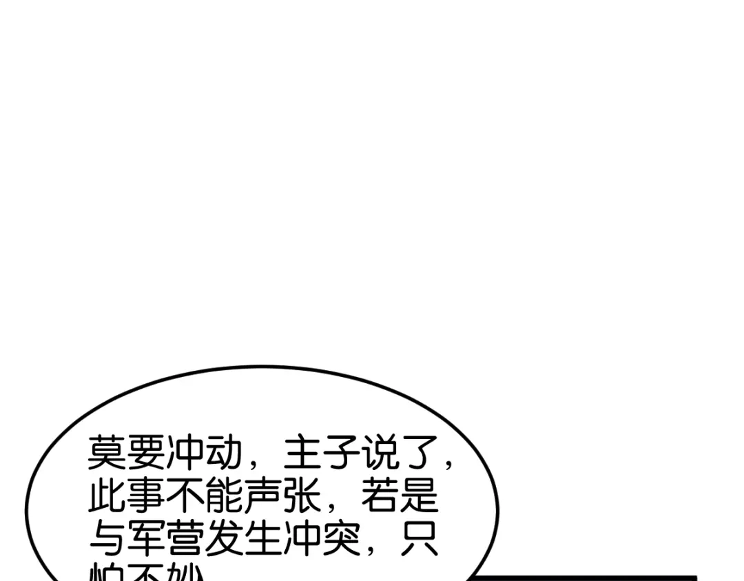 《读心狂妃倾天下》第141话：招兵买马 第61页