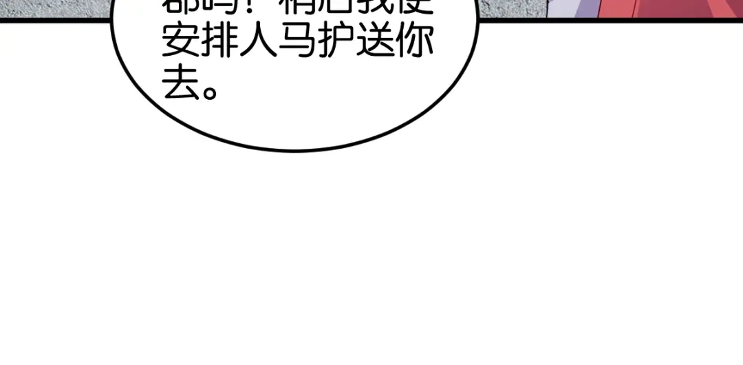 《读心狂妃倾天下》第141话：招兵买马 第75页