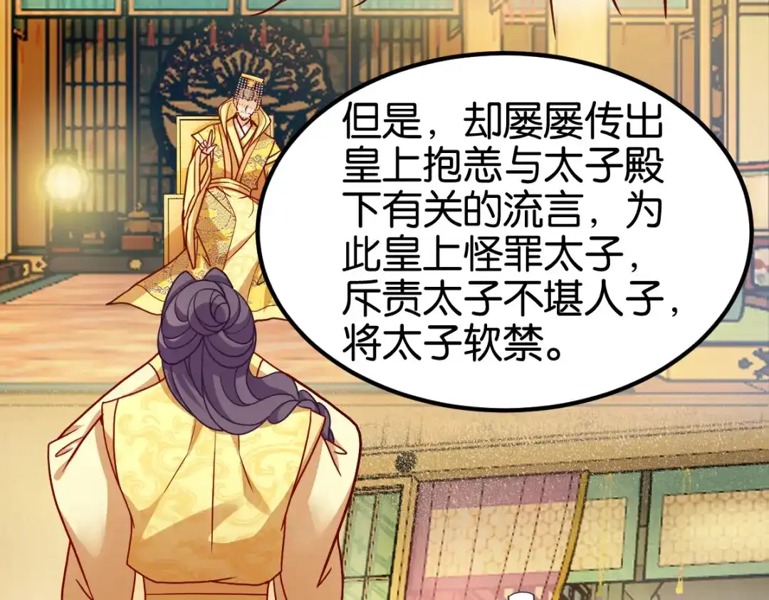 《读心狂妃倾天下》第142话：抵达 第93页