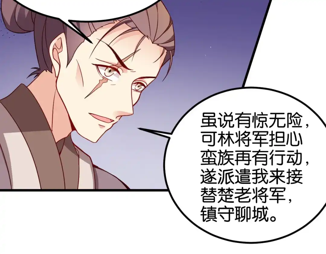 《读心狂妃倾天下》第142话：抵达 第17页