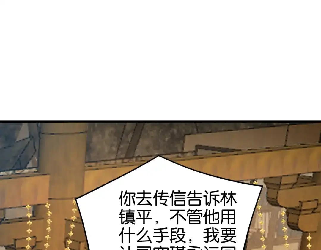 《读心狂妃倾天下》第142话：抵达 第116页