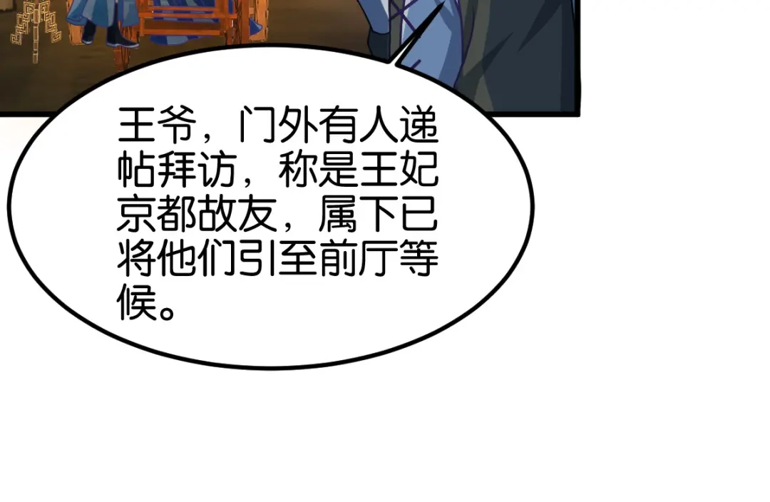 《读心狂妃倾天下》第142话：抵达 第55页