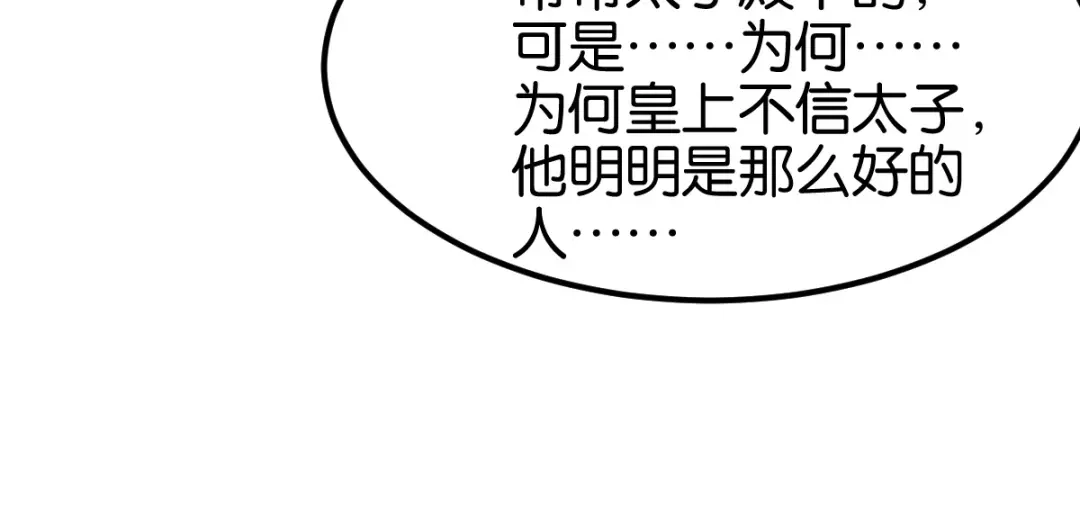《读心狂妃倾天下》第142话：抵达 第101页