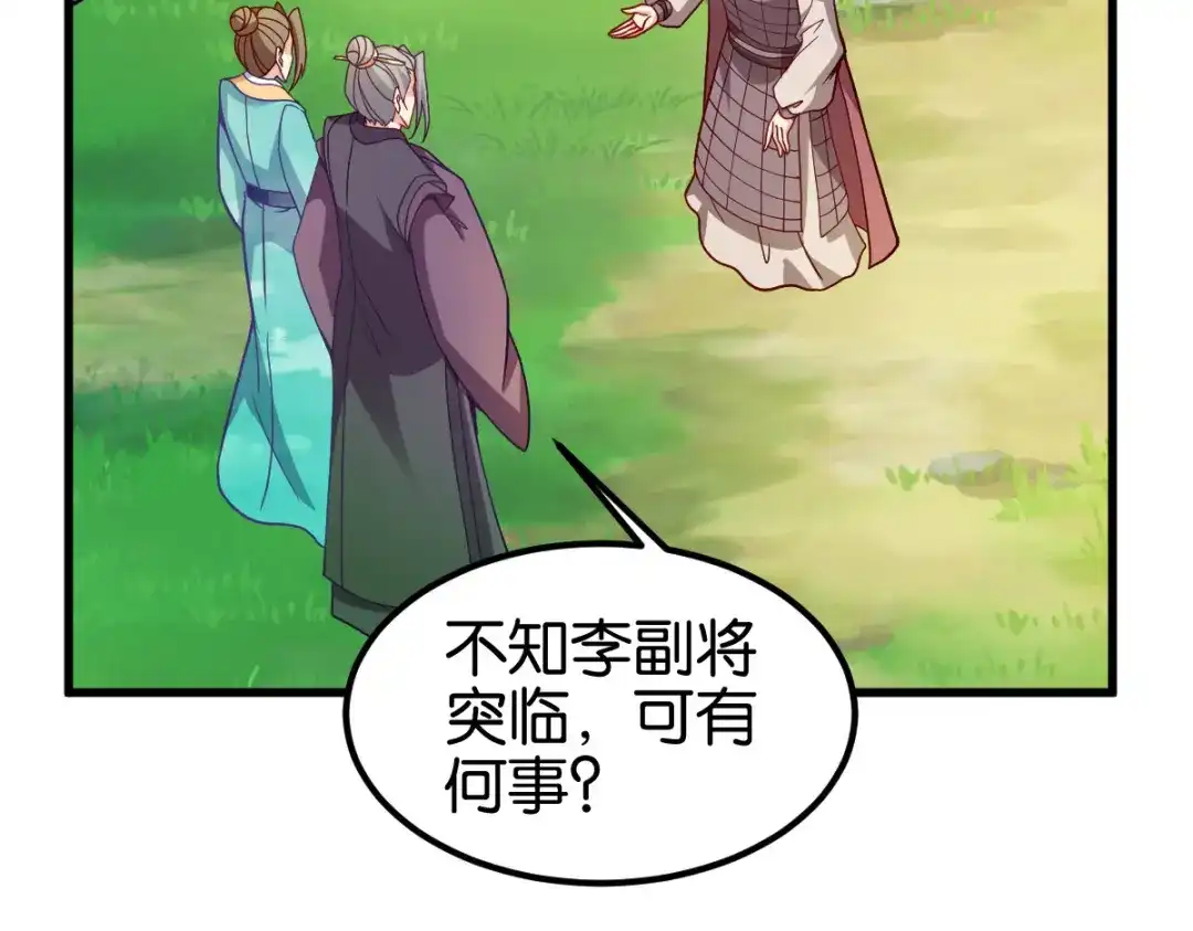 《读心狂妃倾天下》第142话：抵达 第14页