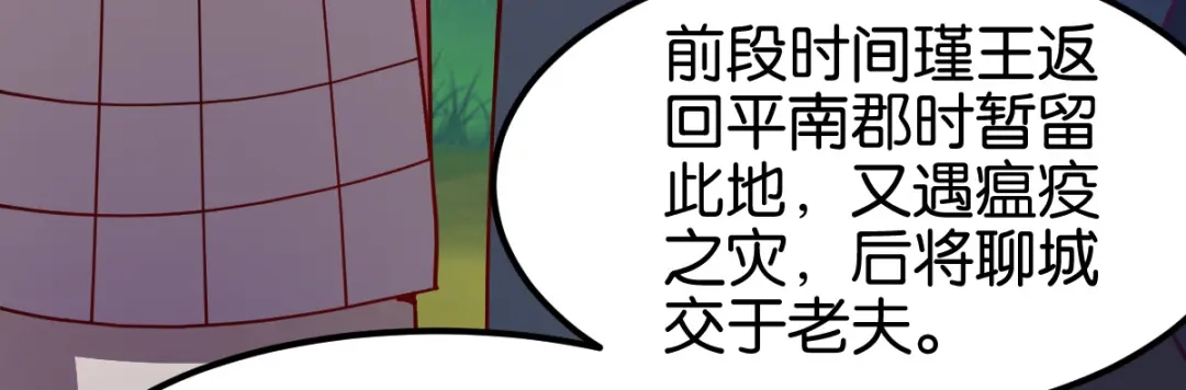 《读心狂妃倾天下》第142话：抵达 第35页