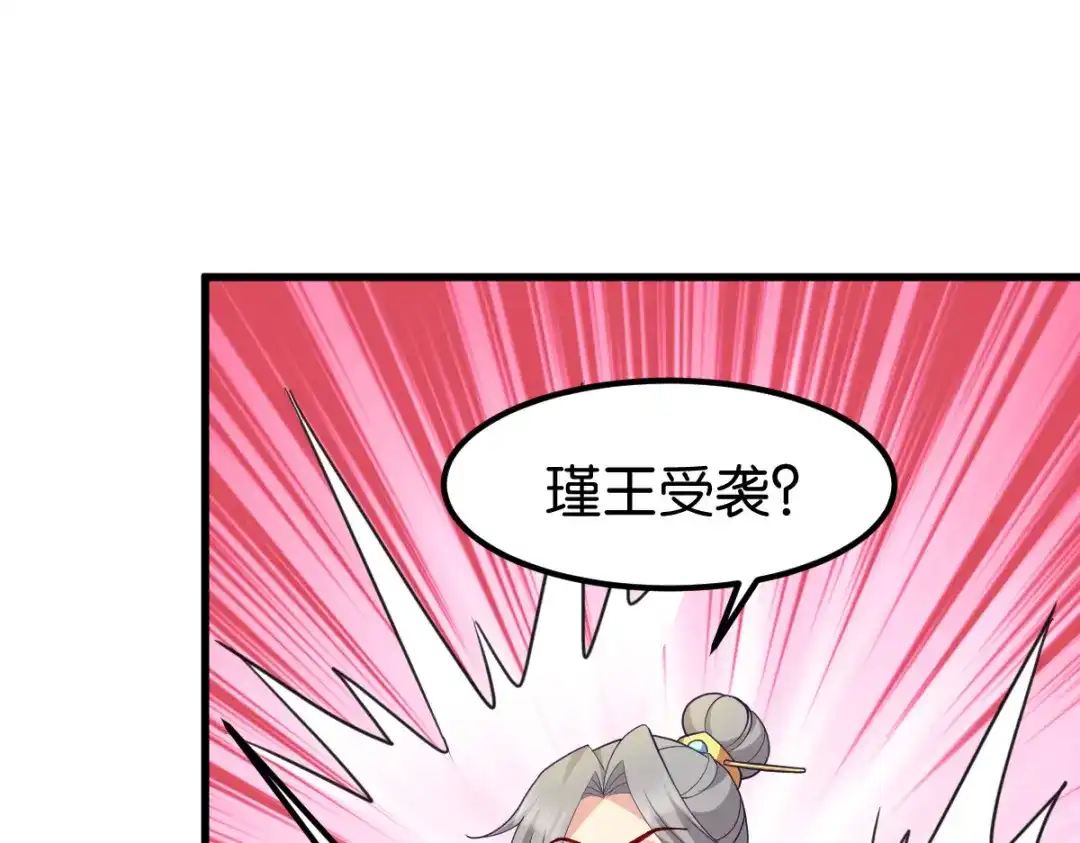 《读心狂妃倾天下》第142话：抵达 第19页