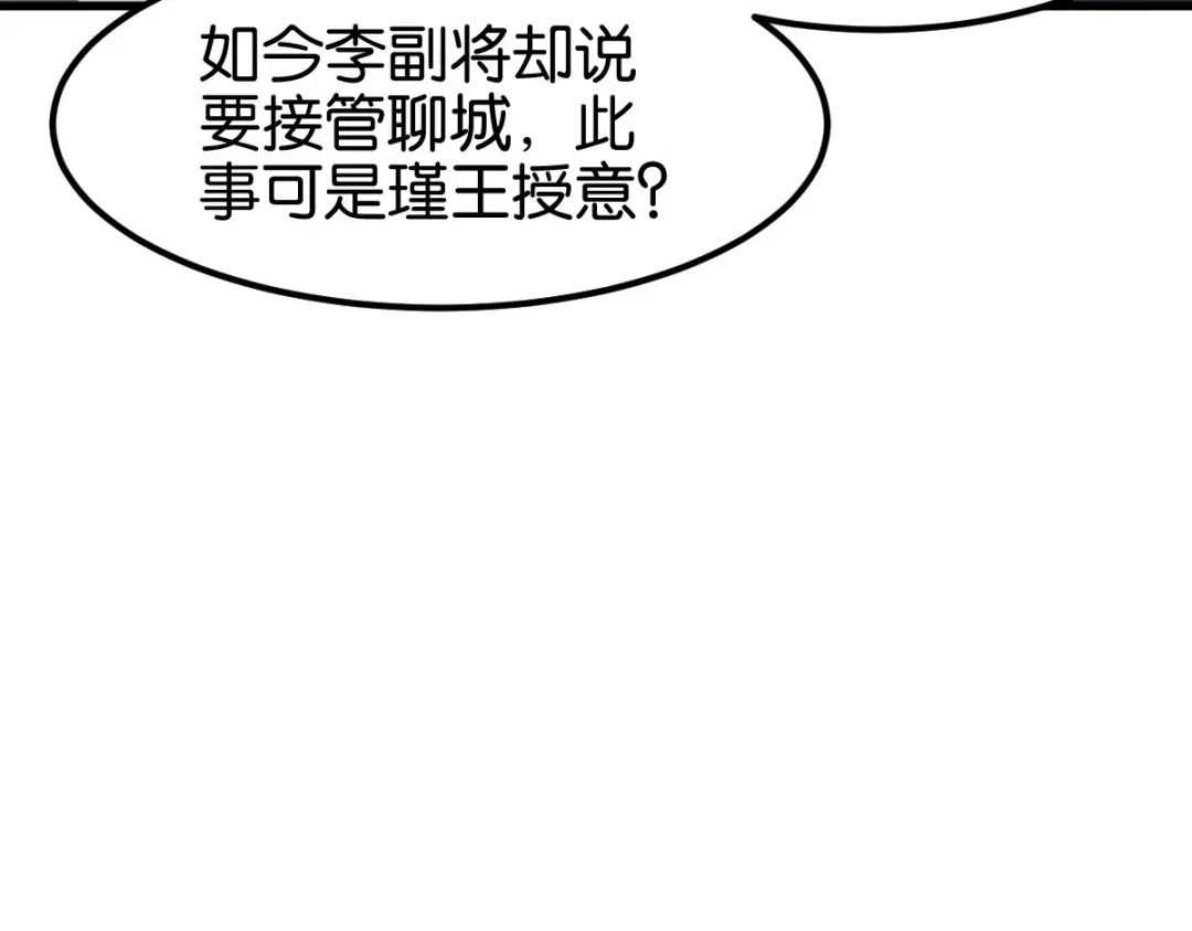 《读心狂妃倾天下》第142话：抵达 第36页