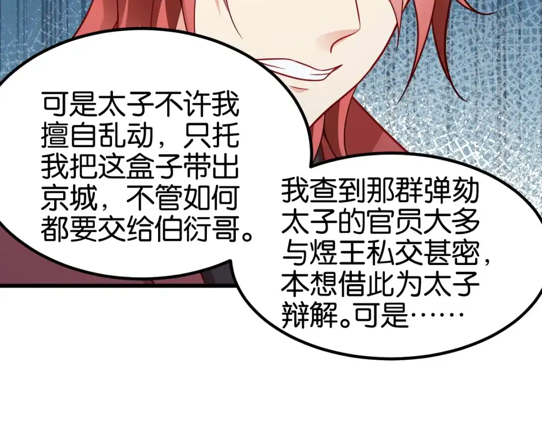 《读心狂妃倾天下》第142话：抵达 第97页