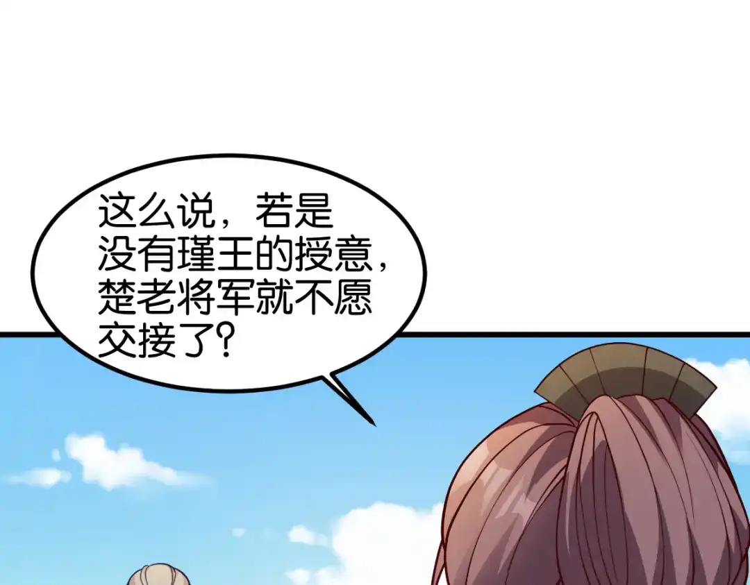 《读心狂妃倾天下》第142话：抵达 第39页