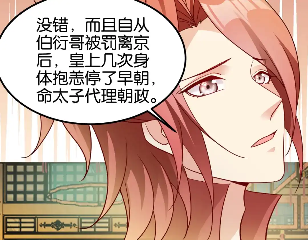《读心狂妃倾天下》第142话：抵达 第91页