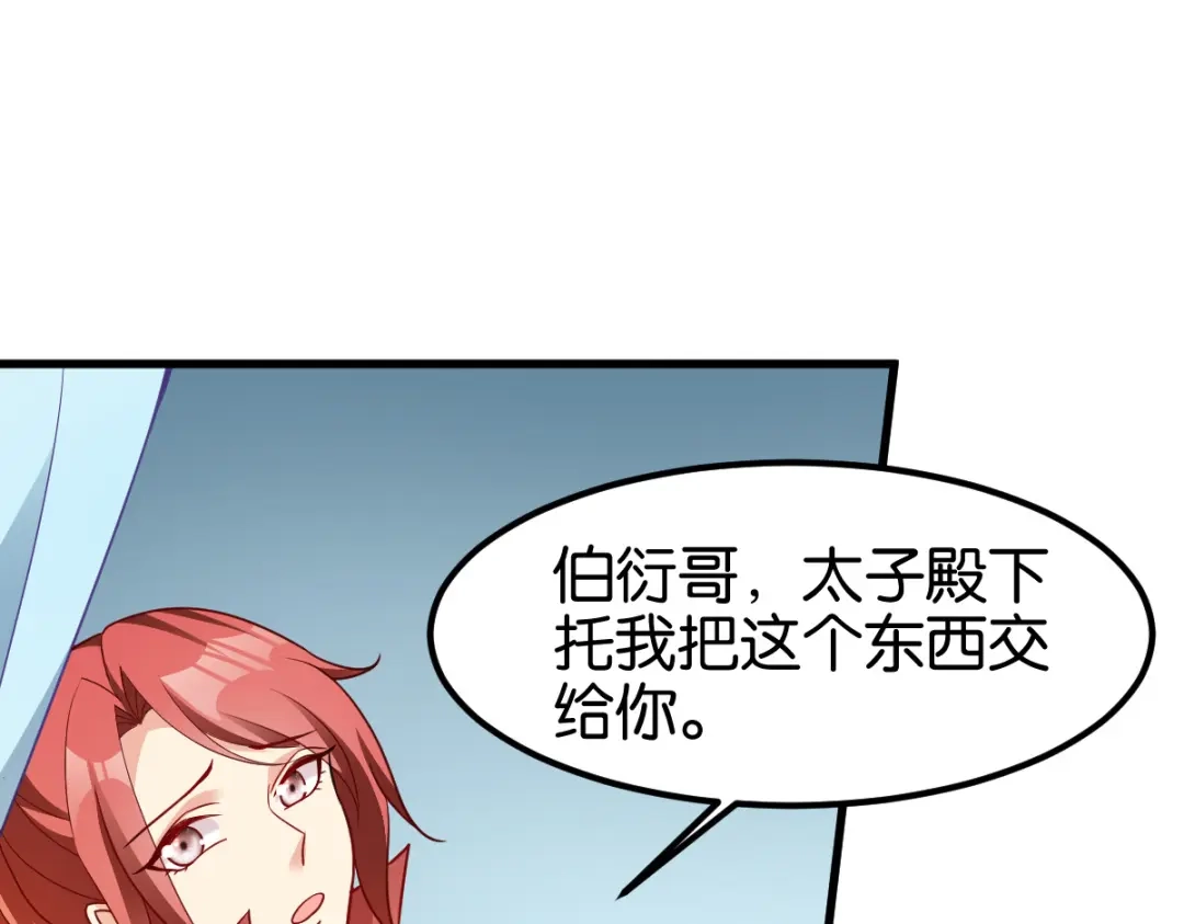 《读心狂妃倾天下》第142话：抵达 第82页