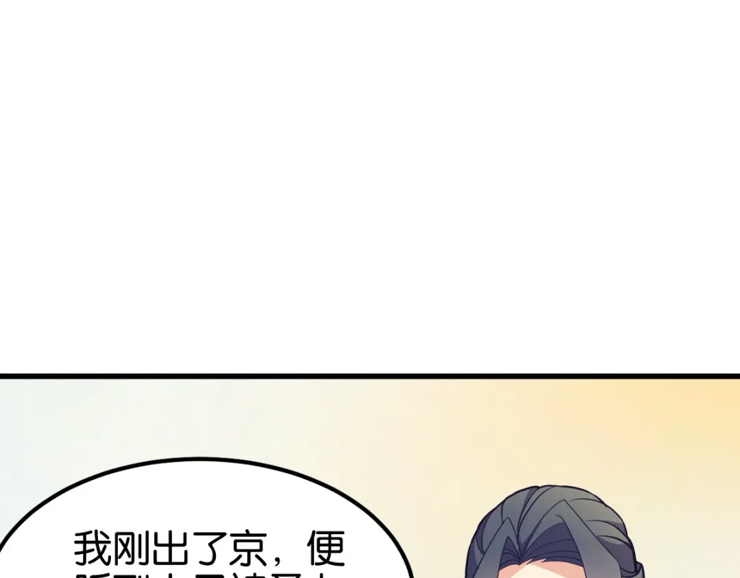 《读心狂妃倾天下》第142话：抵达 第99页